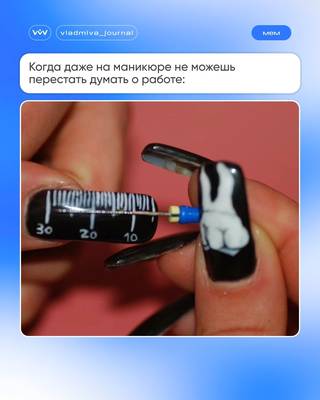 Короткий ноготь — залог долгой работы.